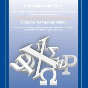 Tijdelijk Beschikbaar Correspondentie Gids - ?????? ?????????????