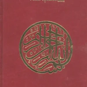 Een handboek van hadith Beperkt Aanbod