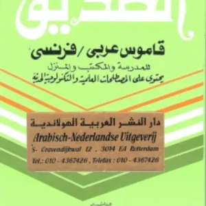 Arabisch Frans woordenboek Pocket Flitsaanbieding